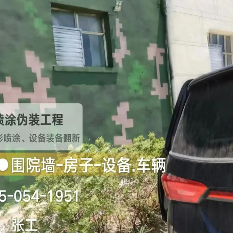 永川数码迷彩漆施工